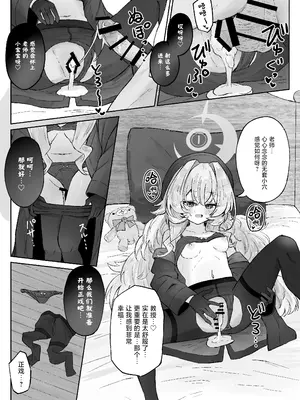 [ぞるそるサポート (ぞるそる)] 月明かりは雲の隙間に (ブルーアーカイブ)｜一束月光明 拨云暖人心 [欶澜汉化组] [DL版]_25