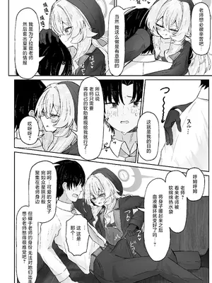 [ぞるそるサポート (ぞるそる)] 月明かりは雲の隙間に (ブルーアーカイブ)｜一束月光明 拨云暖人心 [欶澜汉化组] [DL版]_08