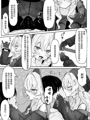 [ぞるそるサポート (ぞるそる)] 月明かりは雲の隙間に (ブルーアーカイブ)｜一束月光明 拨云暖人心 [欶澜汉化组] [DL版]_09
