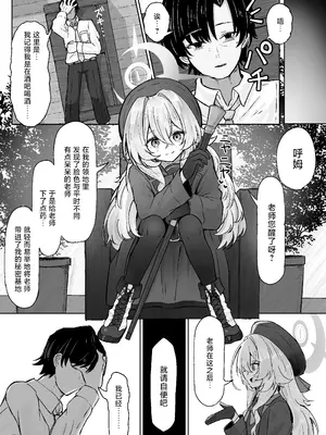 [ぞるそるサポート (ぞるそる)] 月明かりは雲の隙間に (ブルーアーカイブ)｜一束月光明 拨云暖人心 [欶澜汉化组] [DL版]_05
