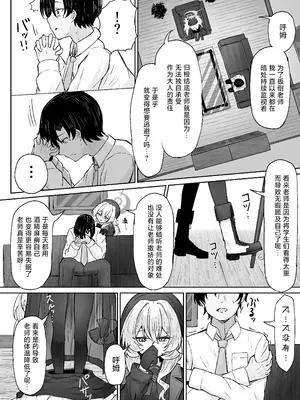 [ぞるそるサポート (ぞるそる)] 月明かりは雲の隙間に (ブルーアーカイブ)｜一束月光明 拨云暖人心 [欶澜汉化组] [DL版]_06