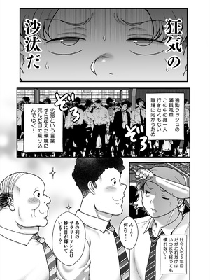 (C105) [TKジーザス (茸山しめじ)] 地味ぽちゃ通勤セクスプレス_03