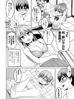 [時浜次郎] 深夜艶画劇場 THE NAKASEN DRIVER+1 デジタル版_194