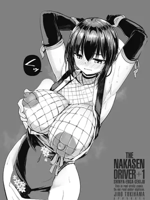 [時浜次郎] 深夜艶画劇場 THE NAKASEN DRIVER+1 デジタル版_213