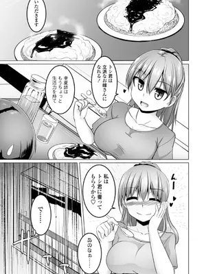 [時浜次郎] 深夜艶画劇場 THE NAKASEN DRIVER+1 デジタル版_195