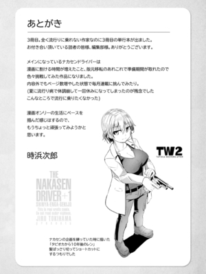 [時浜次郎] 深夜艶画劇場 THE NAKASEN DRIVER+1 デジタル版_215