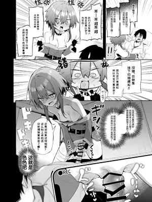 [あるたな (薙派)] めぐみんコスプレイヤーとオフパコごっこ (この素晴らしい世界に祝福を!)｜与惠惠的COSPLAYER进行线下约炮模拟 [白杨汉化组] [DL版]_17