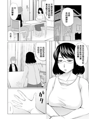 [幅ヒロカズ] 嫌々 (Web配信 月刊 隣の気になる奥さん vol.040) [中国翻訳]_03