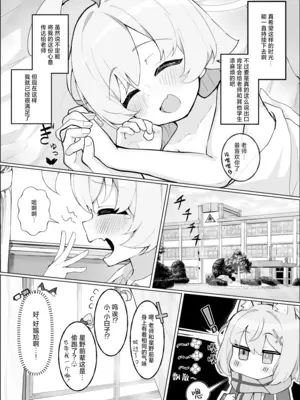 [もちもちわんこ堂 (しろろん餅)] 星ノ落チル (ブルーアーカイブ)｜星野沦陷其中 [白杨汉化组] [DL版]_21