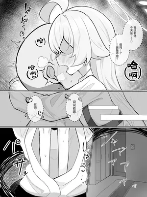 [もちもちわんこ堂 (しろろん餅)] 星ノ落チル (ブルーアーカイブ)｜星野沦陷其中 [白杨汉化组] [DL版]_14