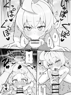 [もちもちわんこ堂 (しろろん餅)] 星ノ落チル (ブルーアーカイブ)｜星野沦陷其中 [白杨汉化组] [DL版]_07
