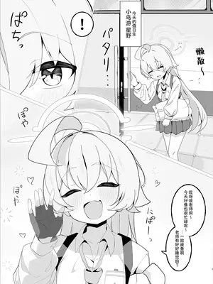 [もちもちわんこ堂 (しろろん餅)] 星ノ落チル (ブルーアーカイブ)｜星野沦陷其中 [白杨汉化组] [DL版]_03