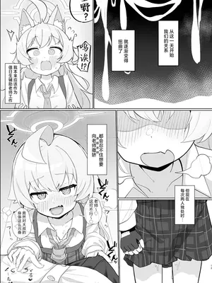 [もちもちわんこ堂 (しろろん餅)] 星ノ落チル (ブルーアーカイブ)｜星野沦陷其中 [白杨汉化组] [DL版]_13