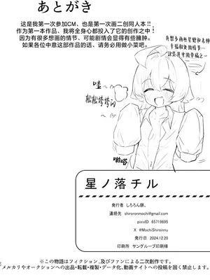 [もちもちわんこ堂 (しろろん餅)] 星ノ落チル (ブルーアーカイブ)｜星野沦陷其中 [白杨汉化组] [DL版]_22