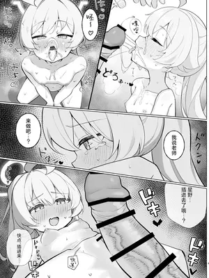 [もちもちわんこ堂 (しろろん餅)] 星ノ落チル (ブルーアーカイブ)｜星野沦陷其中 [白杨汉化组] [DL版]_09