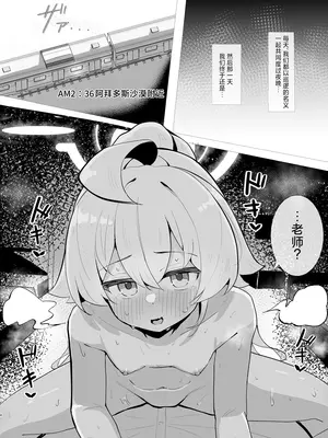 [もちもちわんこ堂 (しろろん餅)] 星ノ落チル (ブルーアーカイブ)｜星野沦陷其中 [白杨汉化组] [DL版]_04