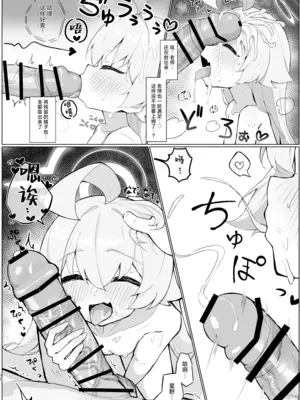 [もちもちわんこ堂 (しろろん餅)] 星ノ落チル (ブルーアーカイブ)｜星野沦陷其中 [白杨汉化组] [DL版]_18