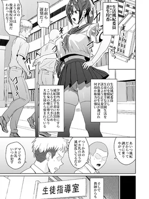 [なななな (なんなる)] 生活風紀委員蒼生玲香 [DL版]_02