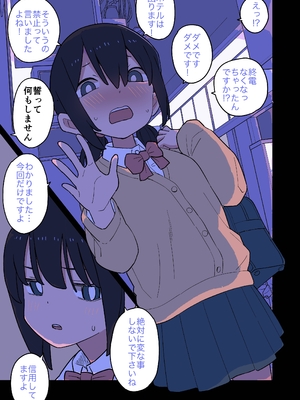 [おろしぽんず] 大人(H)なしパパ活女子たちがパパ活成敗おじさんに成敗されてしまう話 [DL版]_09