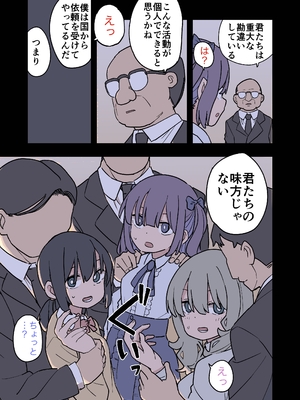 [おろしぽんず] 大人(H)なしパパ活女子たちがパパ活成敗おじさんに成敗されてしまう話 [DL版]_14