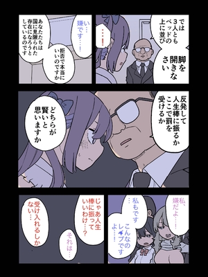 [おろしぽんず] 大人(H)なしパパ活女子たちがパパ活成敗おじさんに成敗されてしまう話 [DL版]_18