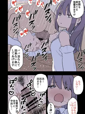 [おろしぽんず] 大人(H)なしパパ活女子たちがパパ活成敗おじさんに成敗されてしまう話 [DL版]_34