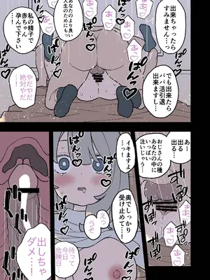 [おろしぽんず] 大人(H)なしパパ活女子たちがパパ活成敗おじさんに成敗されてしまう話 [DL版]_23
