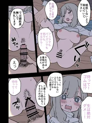 [おろしぽんず] 大人(H)なしパパ活女子たちがパパ活成敗おじさんに成敗されてしまう話 [DL版]_20