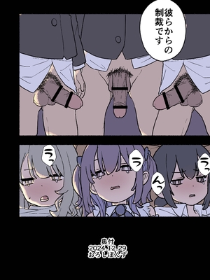 [おろしぽんず] 大人(H)なしパパ活女子たちがパパ活成敗おじさんに成敗されてしまう話 [DL版]_38