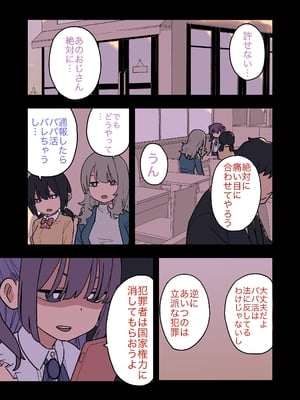 [おろしぽんず] 大人(H)なしパパ活女子たちがパパ活成敗おじさんに成敗されてしまう話 [DL版]_12