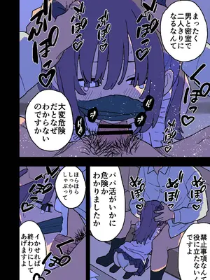 [おろしぽんず] 大人(H)なしパパ活女子たちがパパ活成敗おじさんに成敗されてしまう話 [DL版]_03