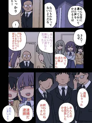 [おろしぽんず] 大人(H)なしパパ活女子たちがパパ活成敗おじさんに成敗されてしまう話 [DL版]_13