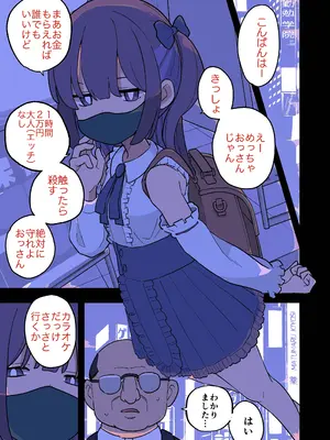 [おろしぽんず] 大人(H)なしパパ活女子たちがパパ活成敗おじさんに成敗されてしまう話 [DL版]_02