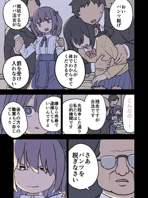 [おろしぽんず] 大人(H)なしパパ活女子たちがパパ活成敗おじさんに成敗されてしまう話 [DL版]_16