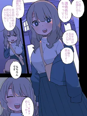 [おろしぽんず] 大人(H)なしパパ活女子たちがパパ活成敗おじさんに成敗されてしまう話 [DL版]_06