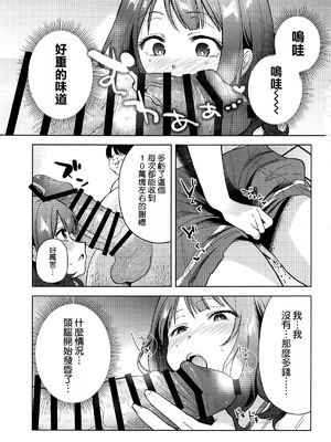 (C105) [スタジオKIMIGABUCHI (きみまる)] 負けヒロインがエロすぎる! (負けヒロインが多すぎる!) [空気系☆漢化]_07
