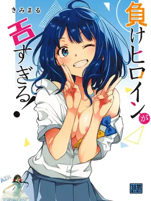 (C105) [スタジオKIMIGABUCHI (きみまる)] 負けヒロインがエロすぎる! (負けヒロインが多すぎる!) [空気系☆漢化]_02