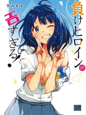 (C105) [スタジオKIMIGABUCHI (きみまる)] 負けヒロインがエロすぎる! (負けヒロインが多すぎる!) [空気系☆漢化]