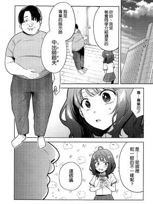 (C105) [スタジオKIMIGABUCHI (きみまる)] 負けヒロインがエロすぎる! (負けヒロインが多すぎる!) [空気系☆漢化]_05