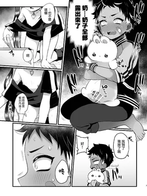[こねこ組 (ぽろん)] サブカル×ヤンキー [瑞树汉化组] [DL版]_08