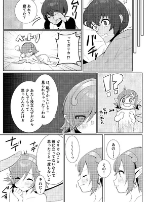 [あああ (小雪)] もっと優しくして (メタファー：リファンタジオ) [DL版]_21