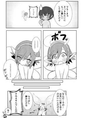 [あああ (小雪)] もっと優しくして (メタファー：リファンタジオ) [DL版]_23