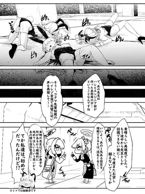 [Waage (shift)] バニーは潜入の基本です (ブルーアーカイブ) [DL版]_36
