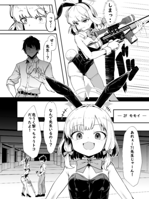 [Waage (shift)] バニーは潜入の基本です (ブルーアーカイブ) [DL版]_09