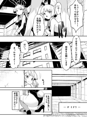 [Waage (shift)] バニーは潜入の基本です (ブルーアーカイブ) [DL版]_07