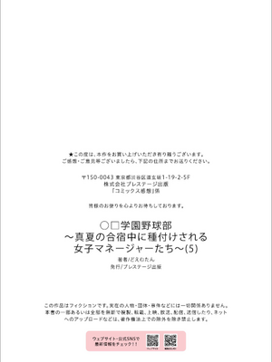 [どえむたん] 〇□学園野球部～真夏の合宿中に種付けされる女子マネージャーたち～5_27