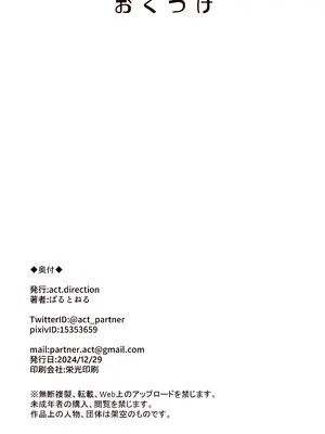 [act.direction (ぱるとねる)] ちゃんと見てくださいっ! プロデューサー♥ (学園アイドルマスター)｜请你认真地看看我！我的制作人♥ [吗喽汉化组] [DL版]_19