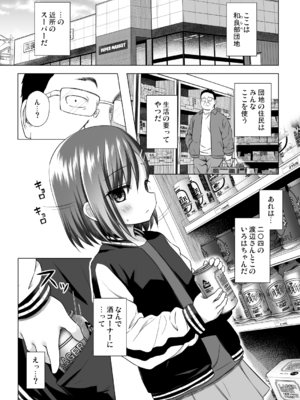 (C105) [ノラネコノタマ (雪野みなと)] わらべ団地のいろはちゃん (オリジナル) [DL版]_003