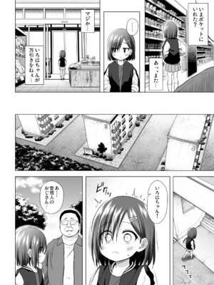 (C105) [ノラネコノタマ (雪野みなと)] わらべ団地のいろはちゃん (オリジナル) [DL版]_004