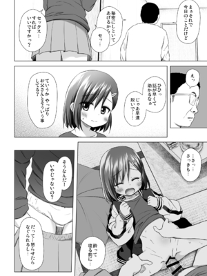 (C105) [ノラネコノタマ (雪野みなと)] わらべ団地のいろはちゃん (オリジナル) [DL版]_008